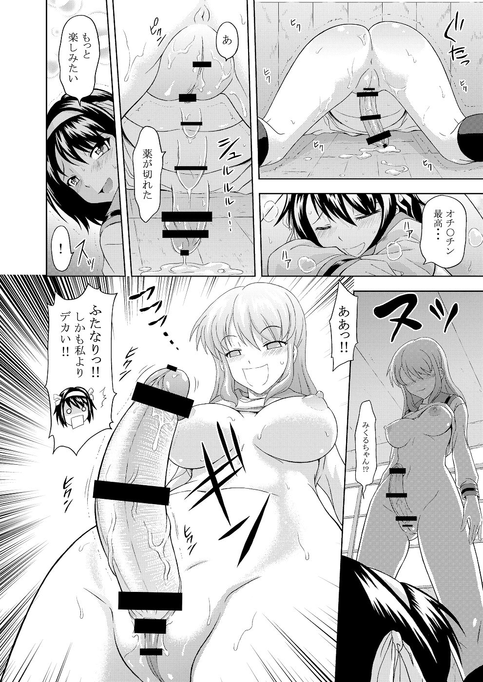 朝比奈みくるの肉欲 15ページ