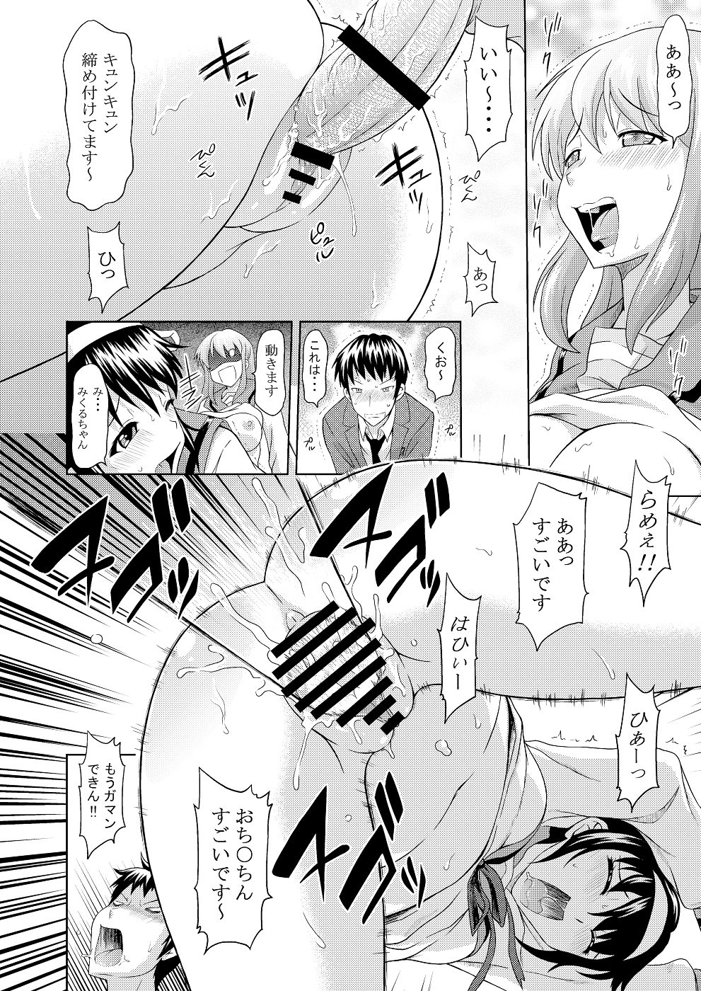 朝比奈みくるの肉欲 17ページ