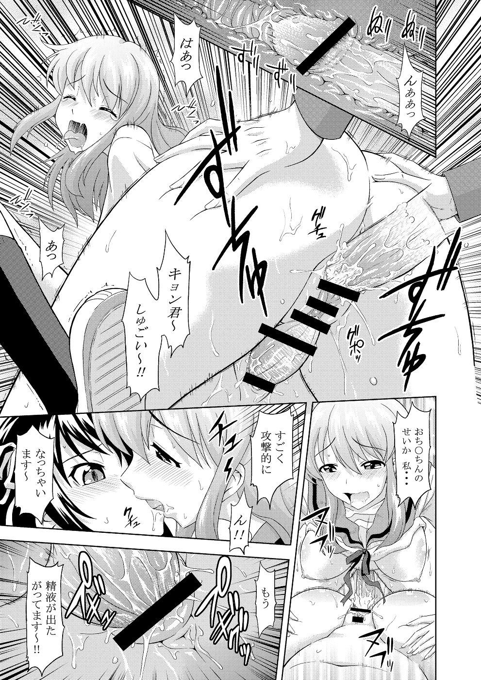 朝比奈みくるの肉欲 20ページ
