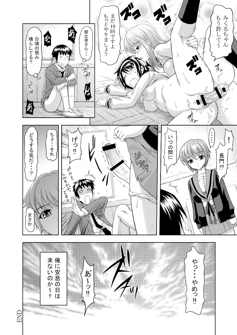 朝比奈みくるの肉欲 23ページ