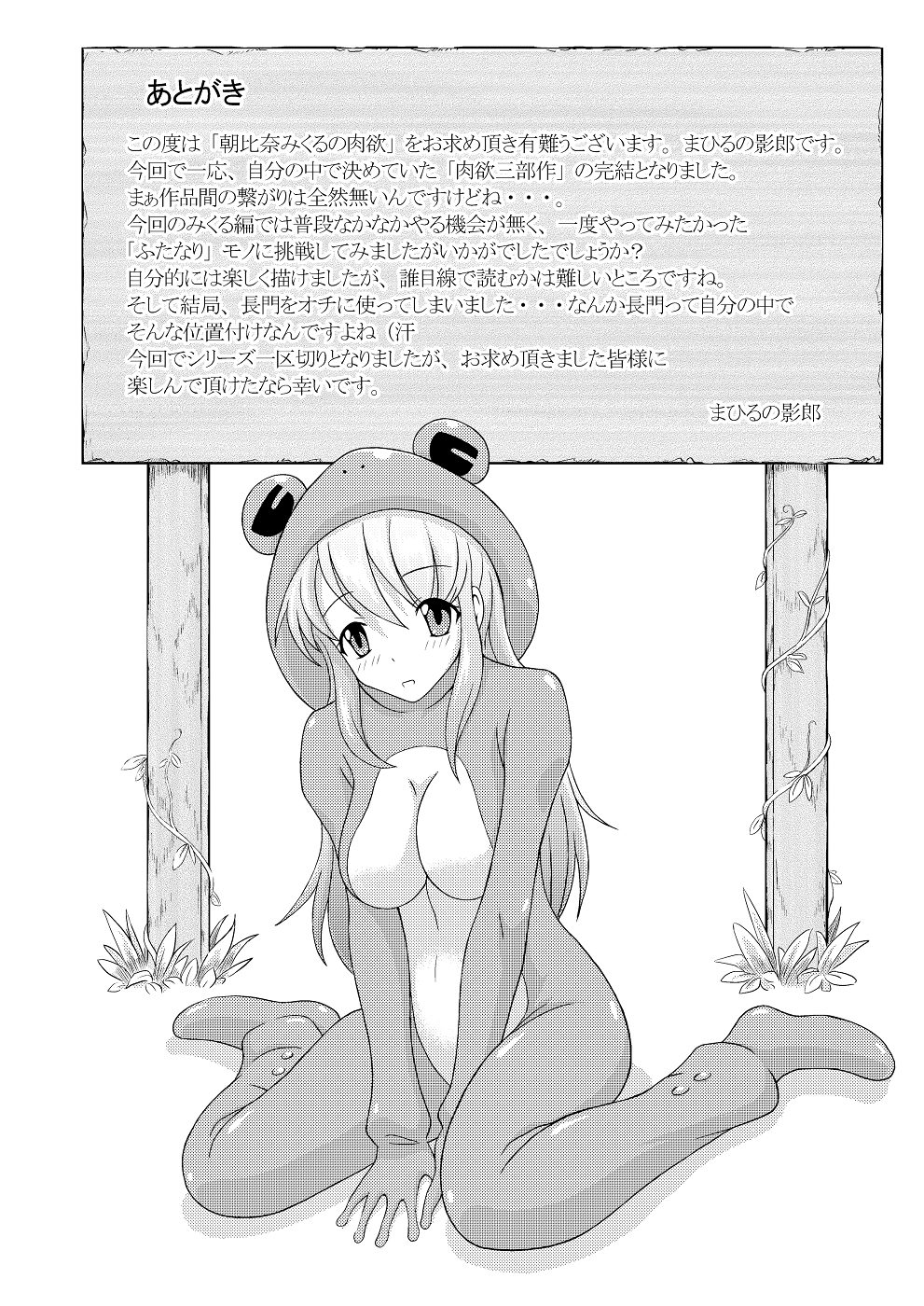 朝比奈みくるの肉欲 24ページ
