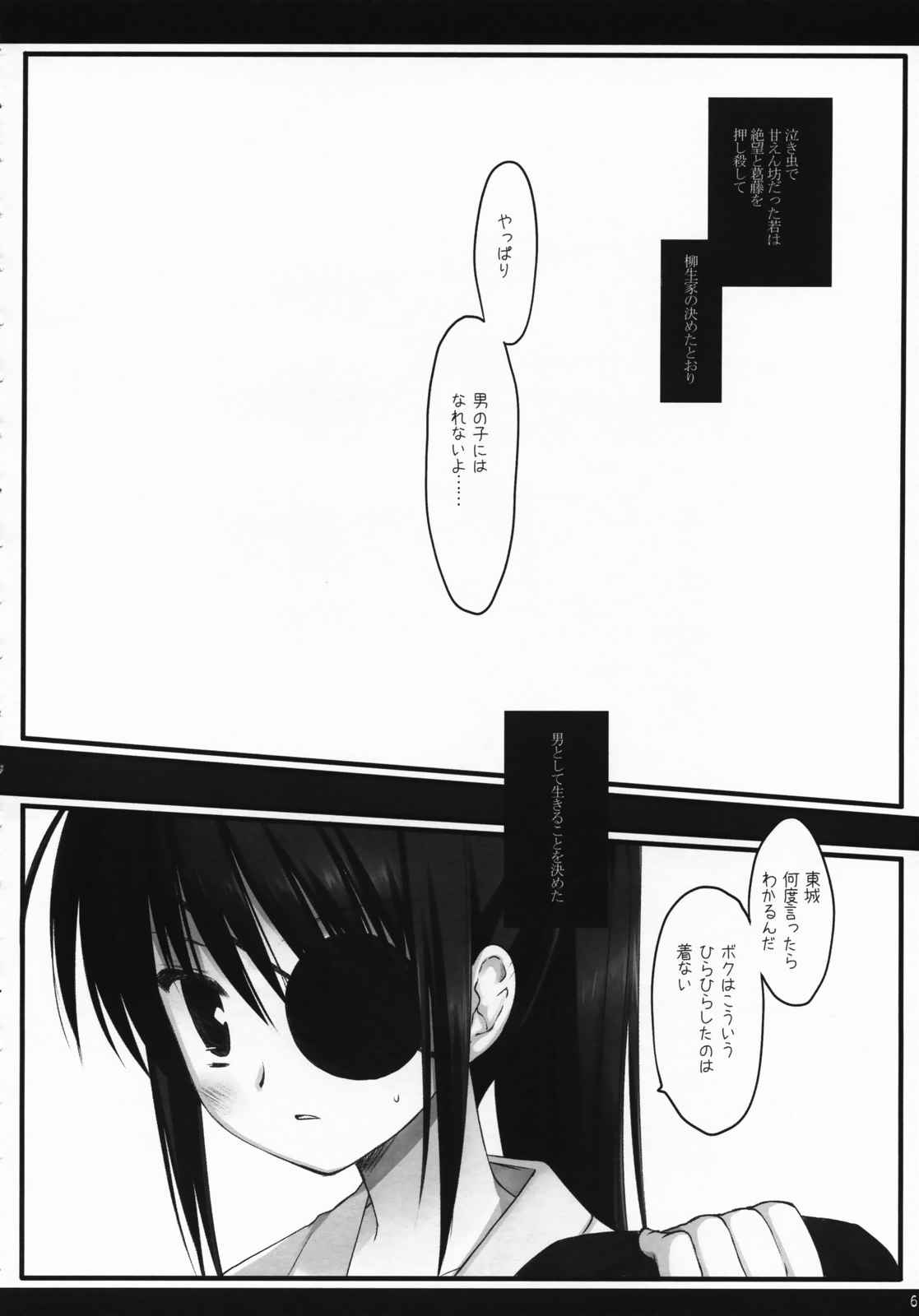 トリカゴヒメ 5ページ