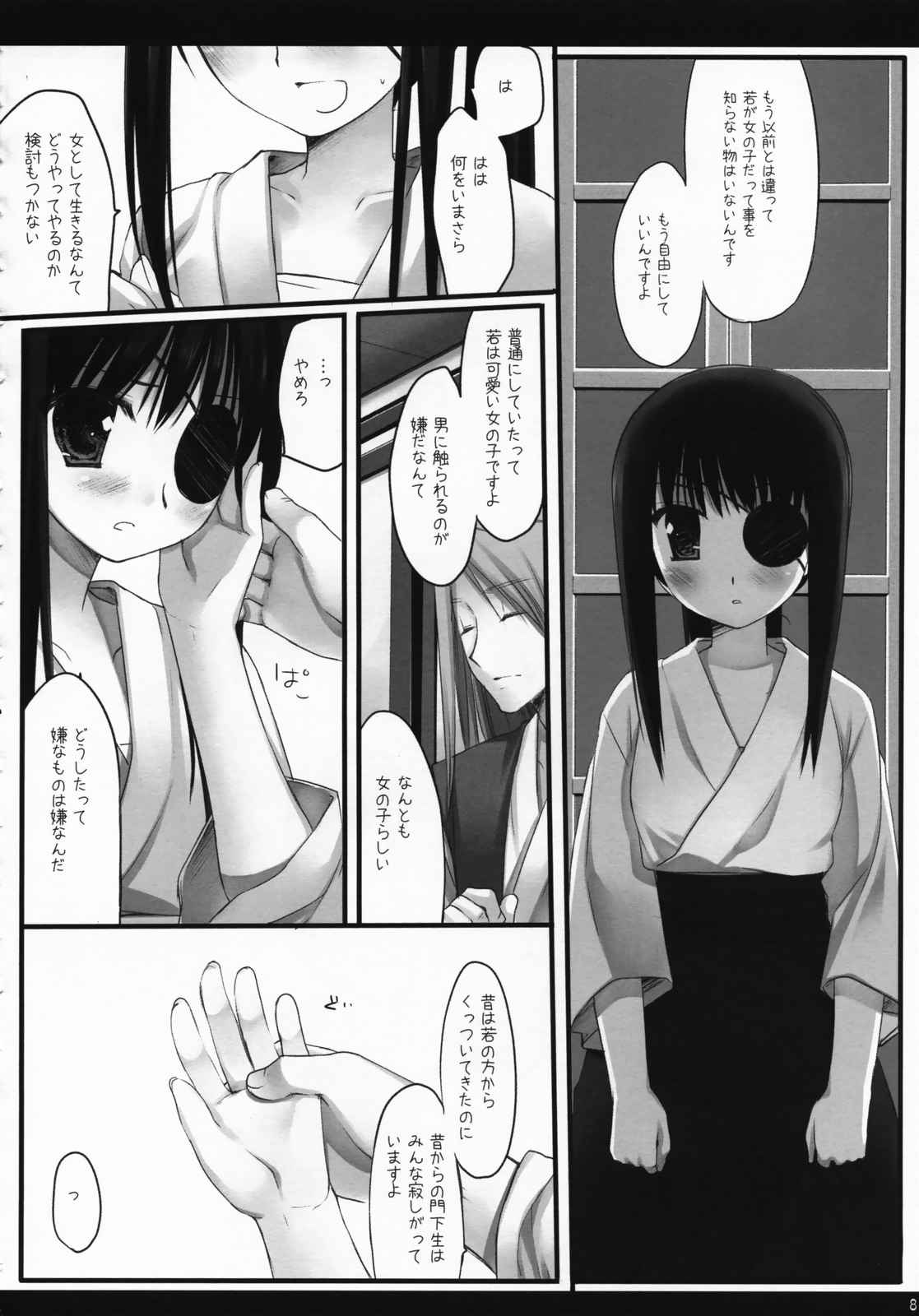 トリカゴヒメ 7ページ