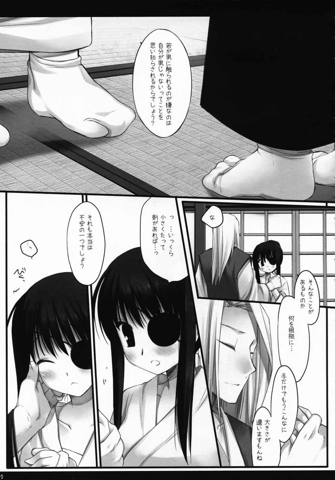 トリカゴヒメ 8ページ