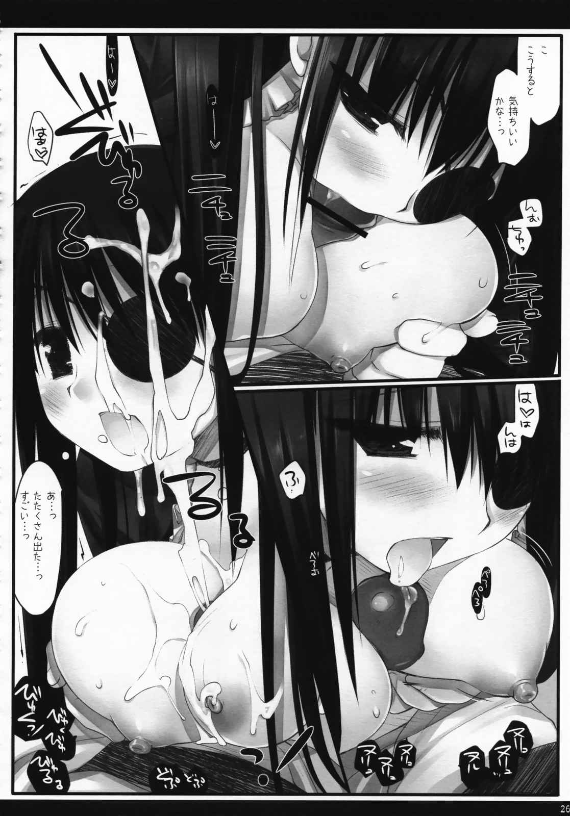 トリカゴヒメ 25ページ