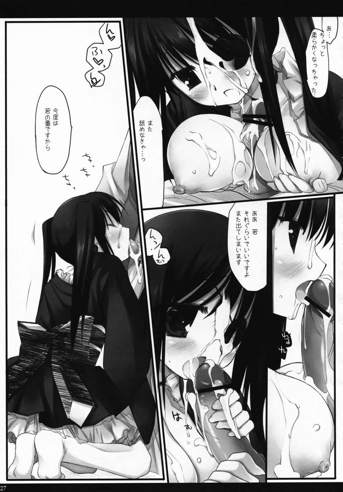 トリカゴヒメ 26ページ