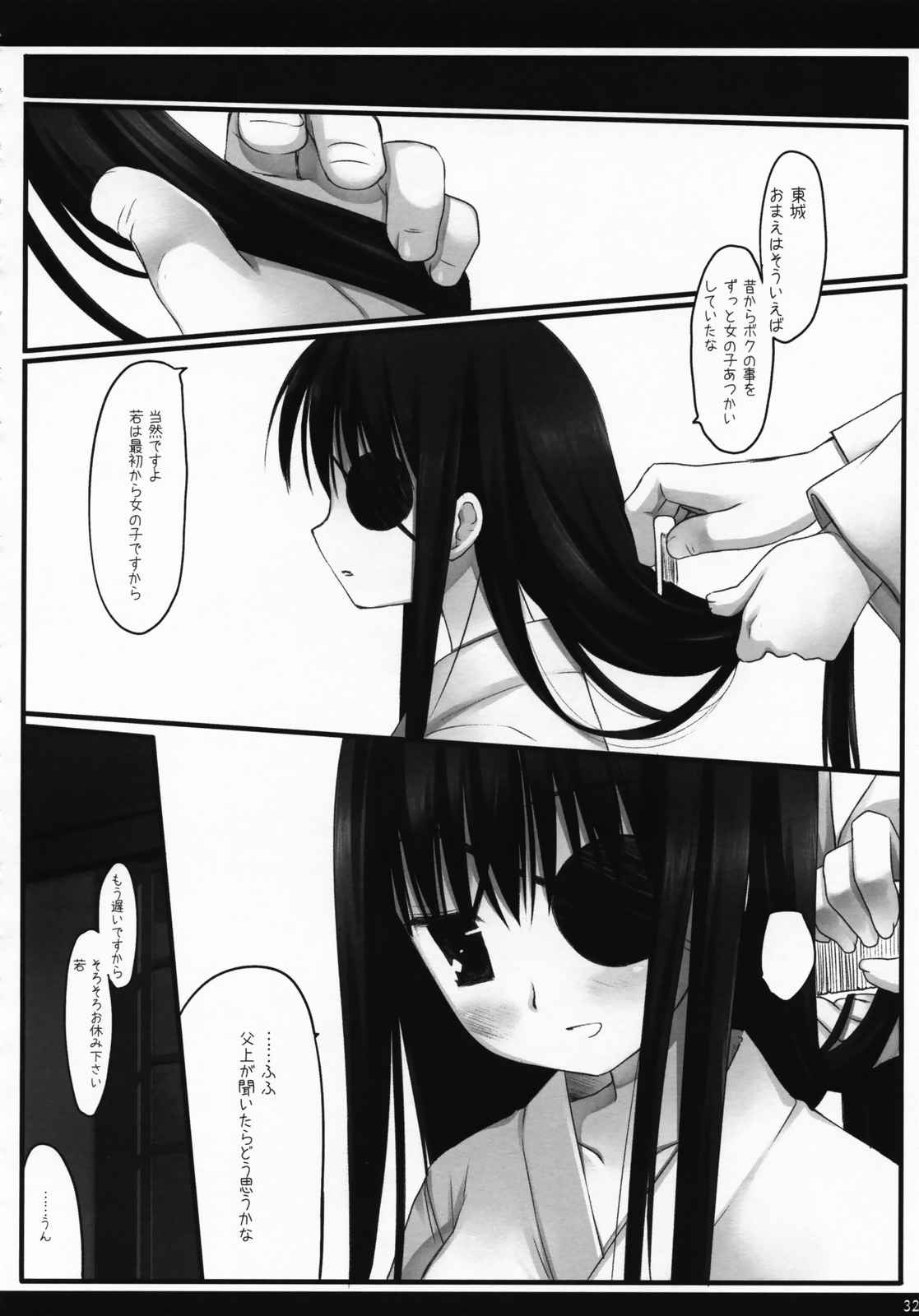 トリカゴヒメ 31ページ
