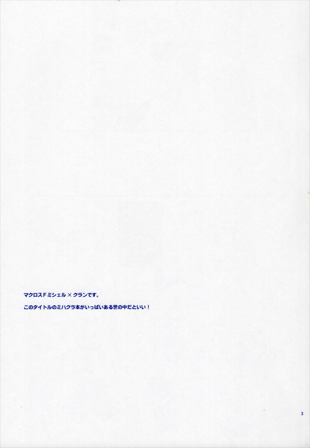 不器用な遺伝子 2ページ