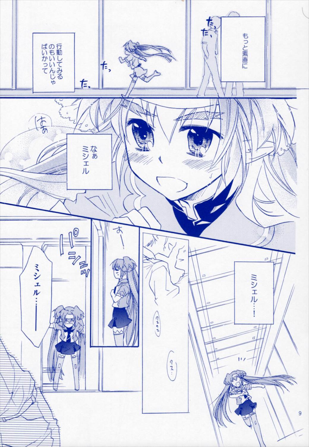 不器用な遺伝子 8ページ