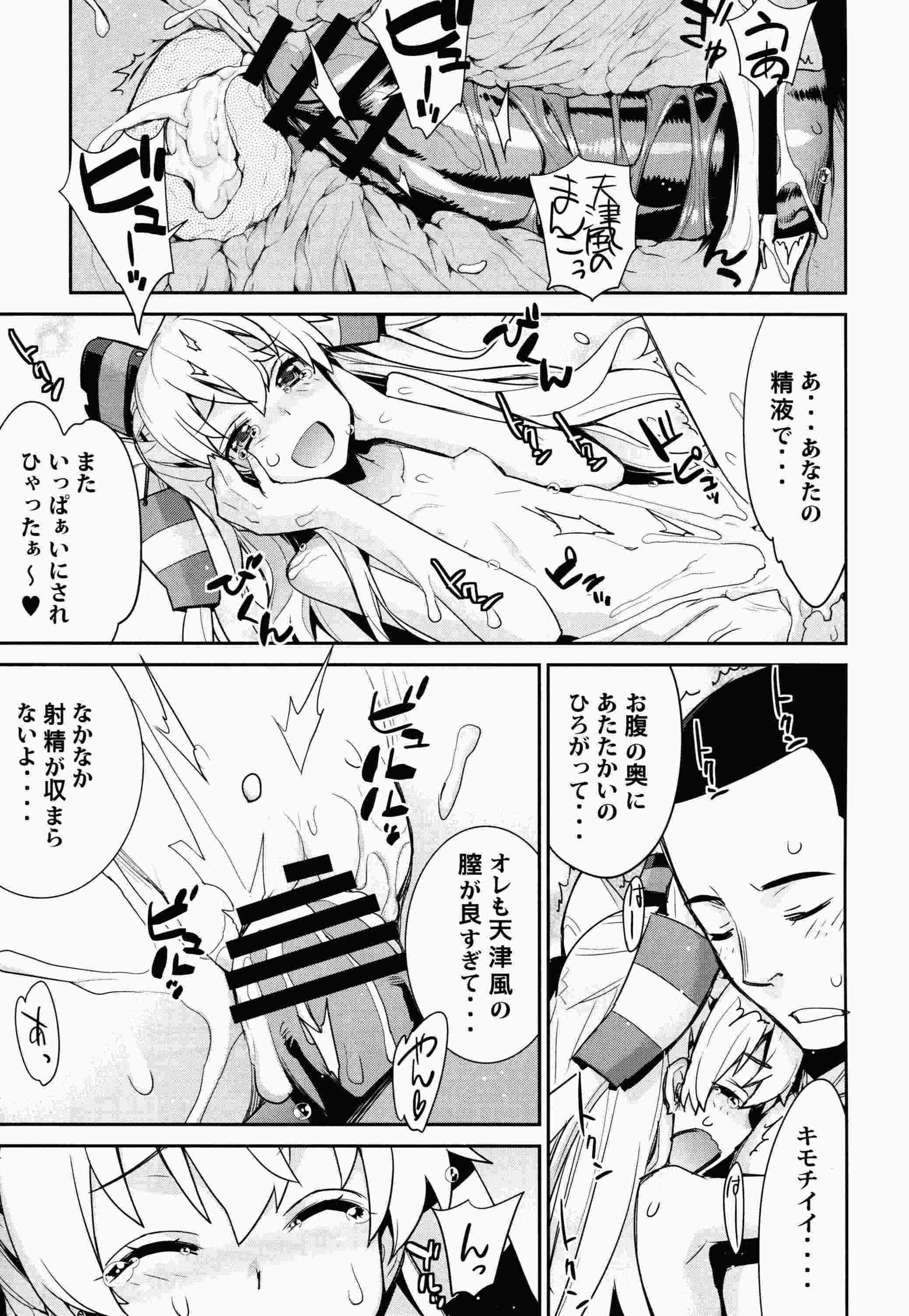 おふろ艦隊天津風 23ページ