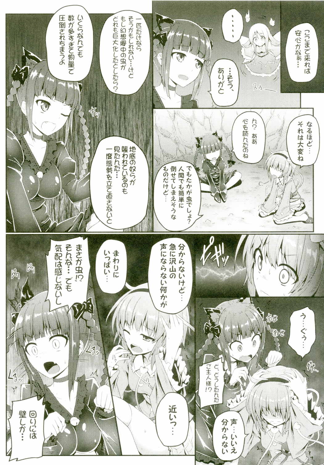 獄蟲性活～さとり蚯蚓～ 5ページ