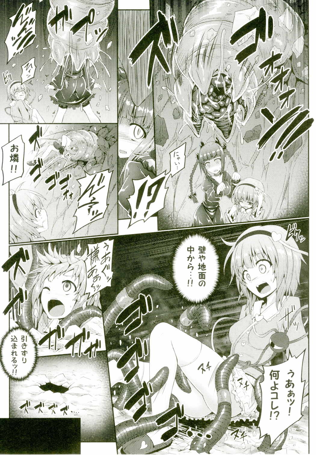 獄蟲性活～さとり蚯蚓～ 6ページ