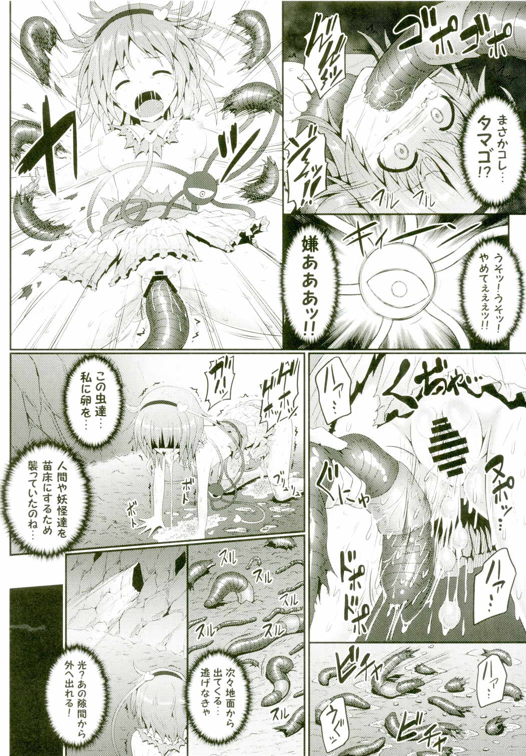 獄蟲性活～さとり蚯蚓～ 11ページ