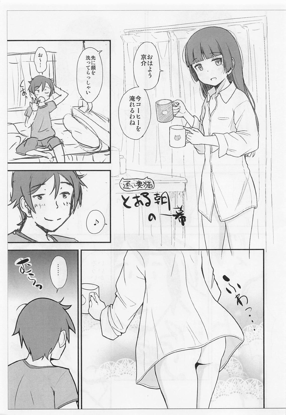 これで最後にしたい！彼シャツ漫画プレビュー 2ページ
