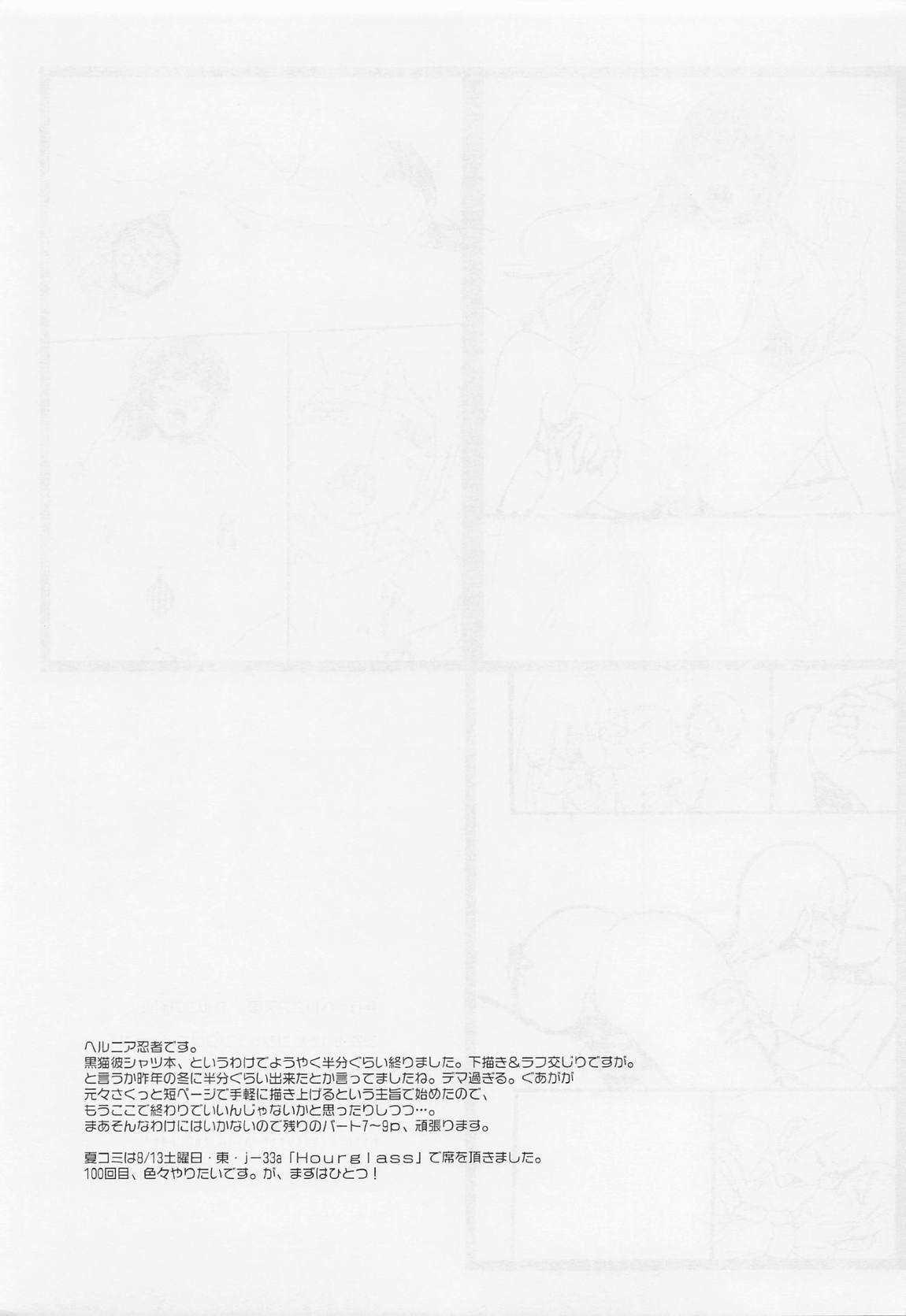 これで最後にしたい！彼シャツ漫画プレビュー 12ページ
