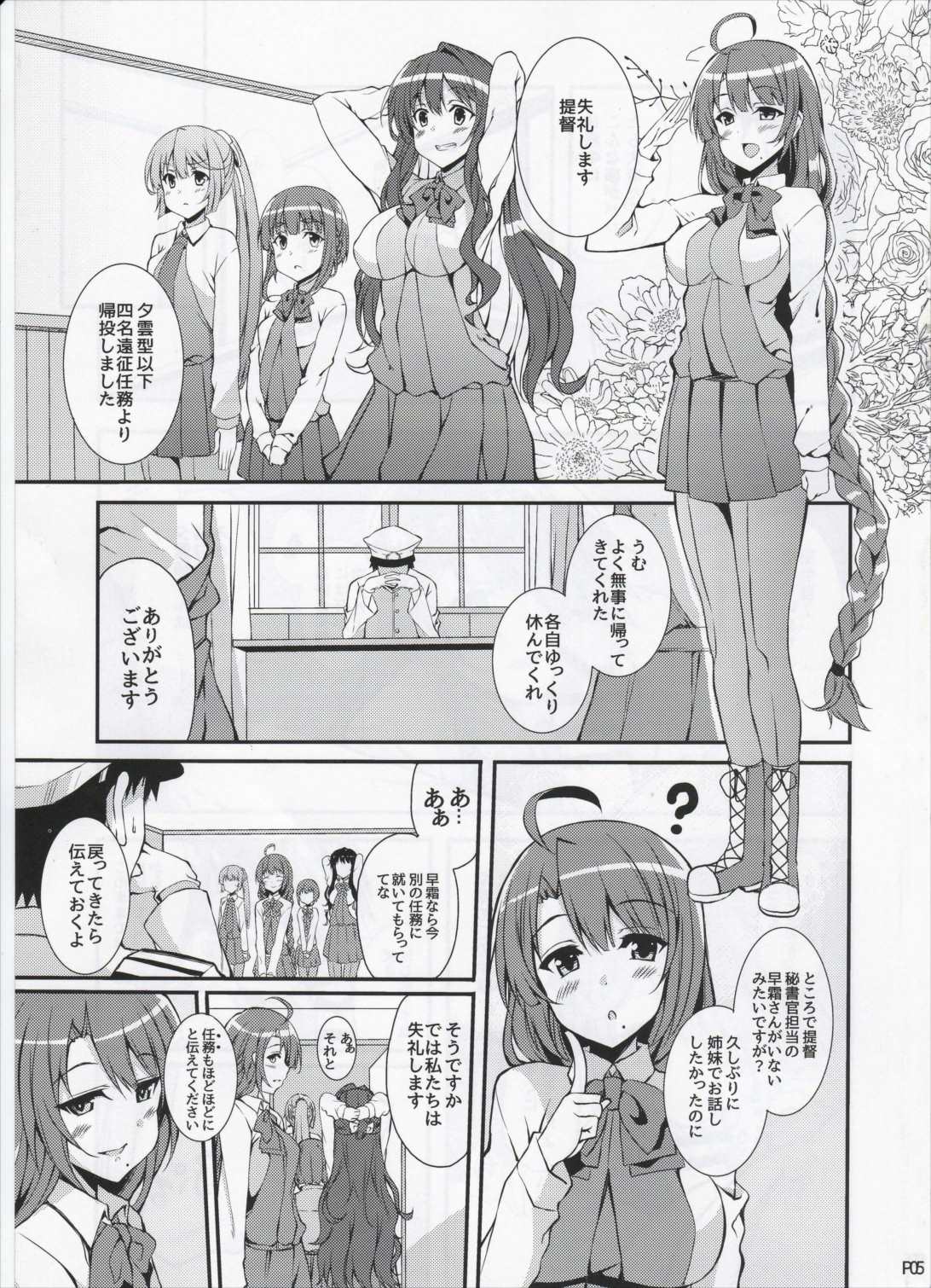 秘書官の早霜さん 4ページ