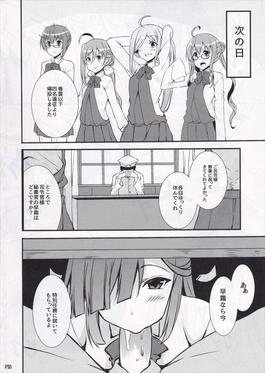 秘書官の早霜さん 17ページ