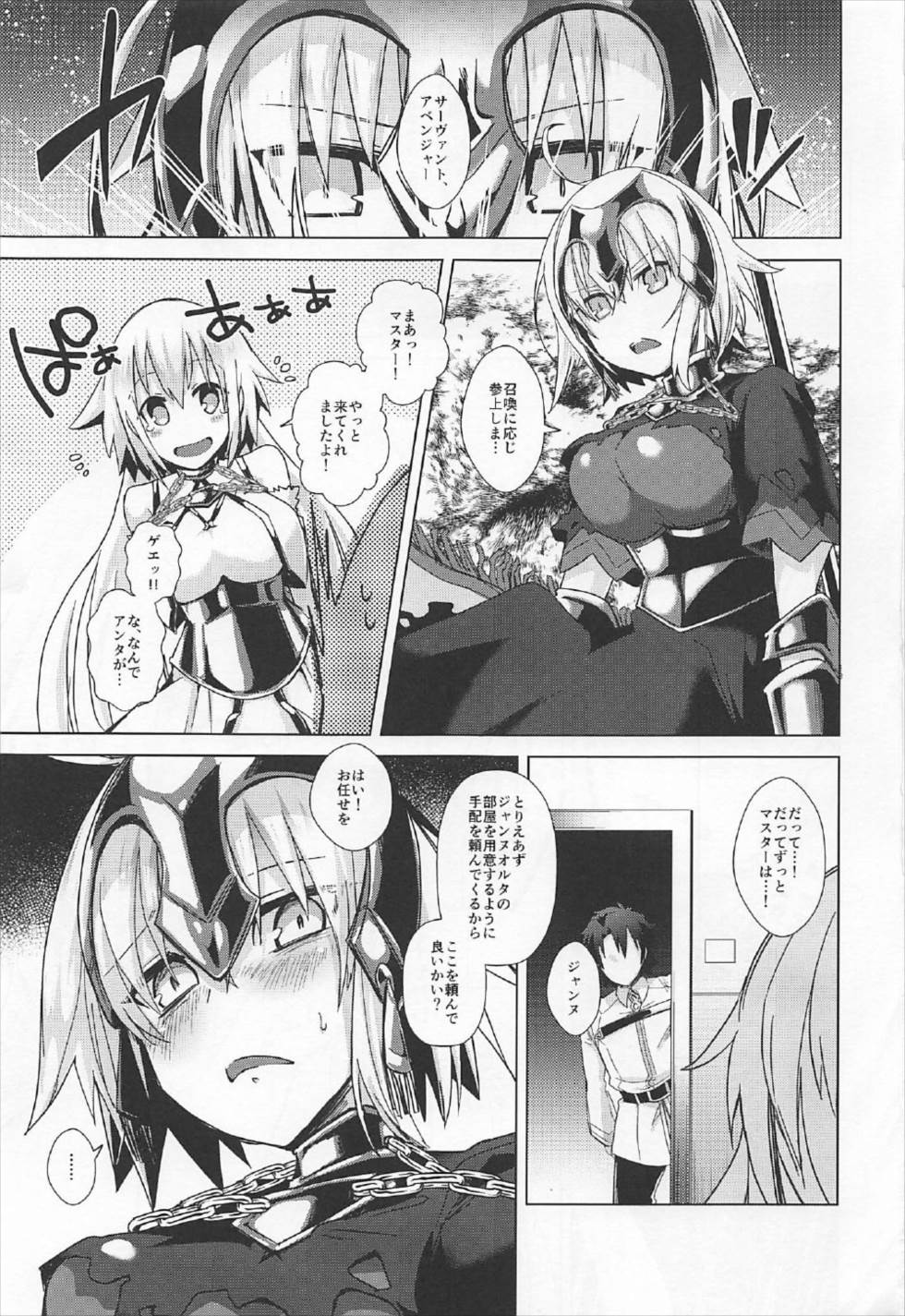 絆10ジャンヌがいるカルデアにジャンヌオルタが召喚されたら？ 2ページ