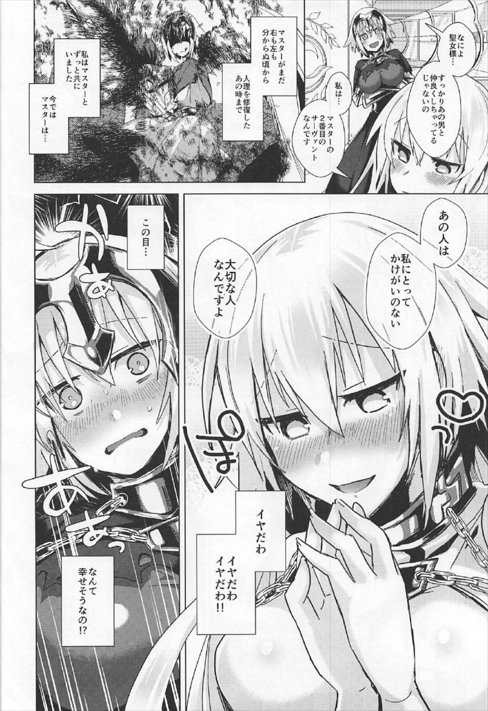 絆10ジャンヌがいるカルデアにジャンヌオルタが召喚されたら？ 3ページ