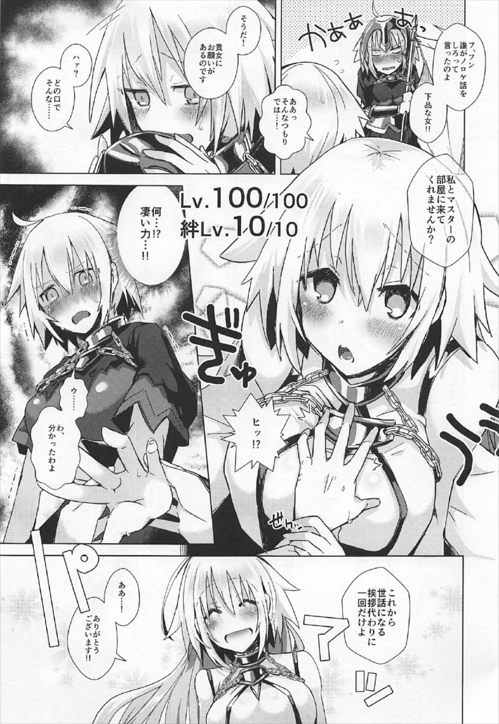 絆10ジャンヌがいるカルデアにジャンヌオルタが召喚されたら？ 4ページ
