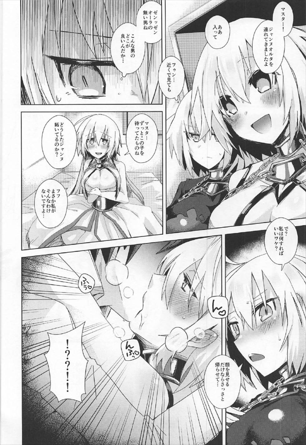 絆10ジャンヌがいるカルデアにジャンヌオルタが召喚されたら？ 5ページ