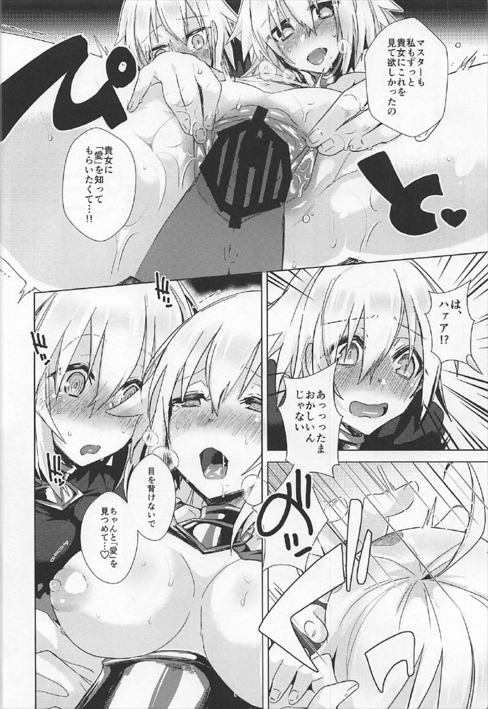 絆10ジャンヌがいるカルデアにジャンヌオルタが召喚されたら？ 7ページ