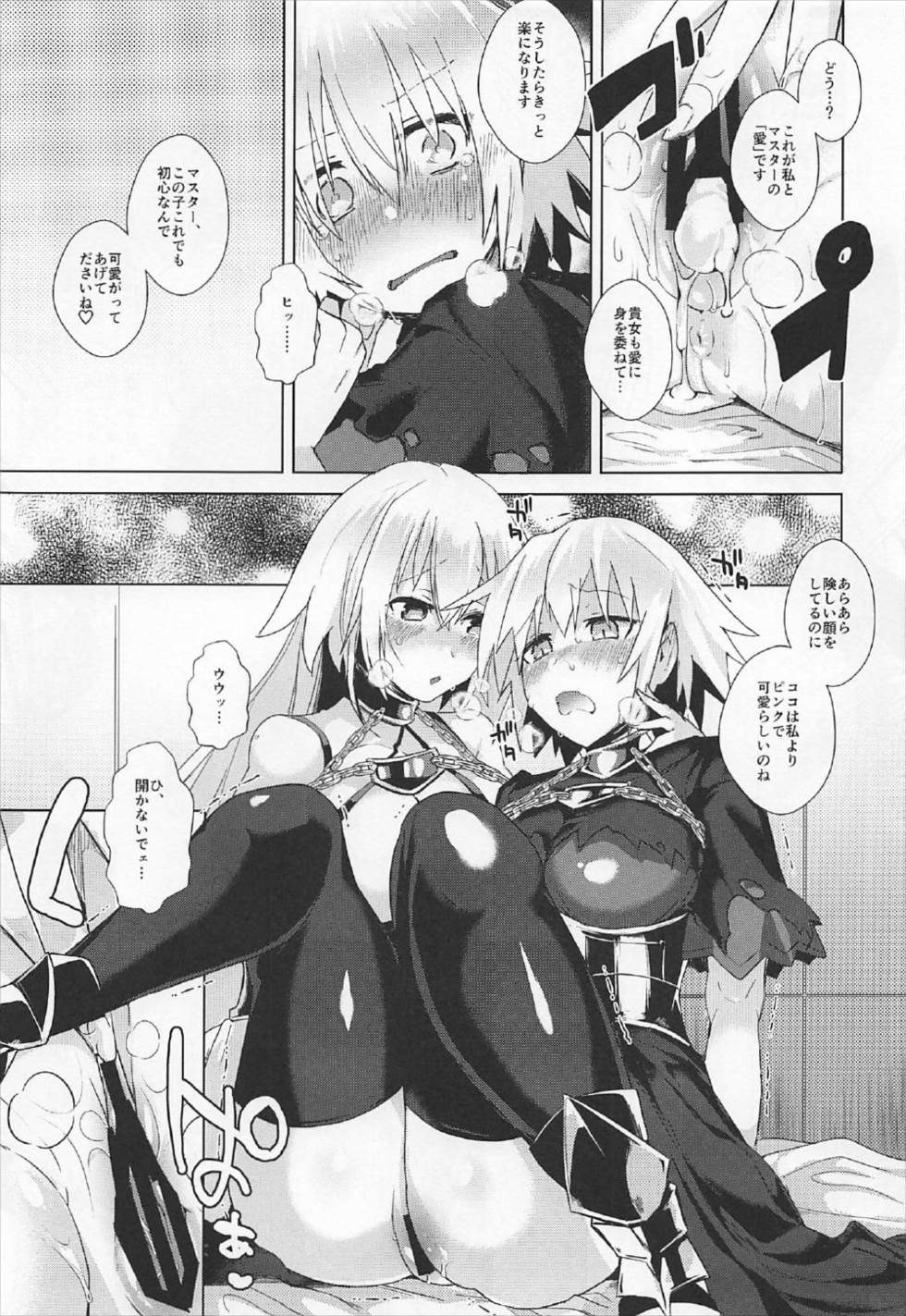 絆10ジャンヌがいるカルデアにジャンヌオルタが召喚されたら？ 12ページ