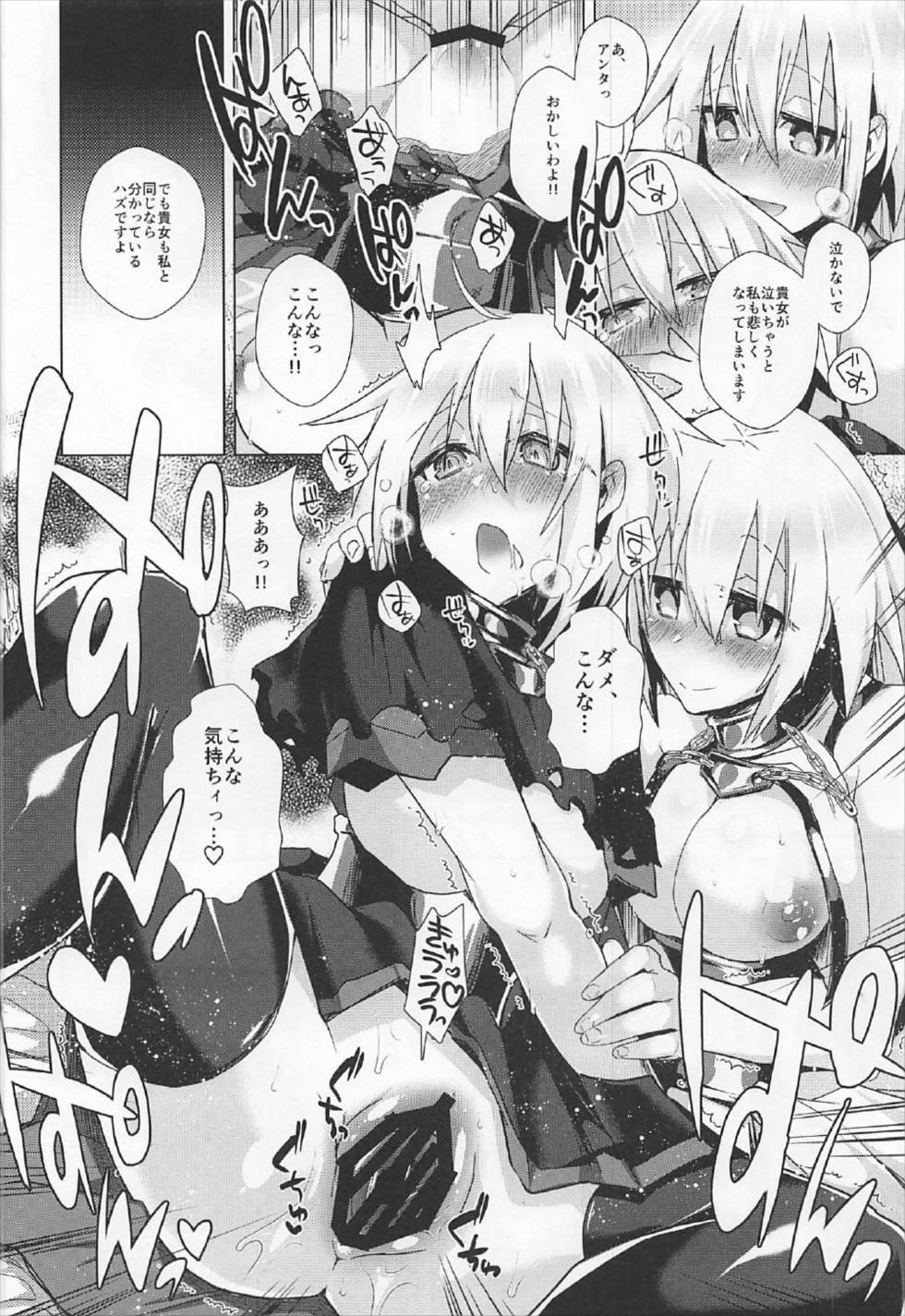 絆10ジャンヌがいるカルデアにジャンヌオルタが召喚されたら？ 15ページ