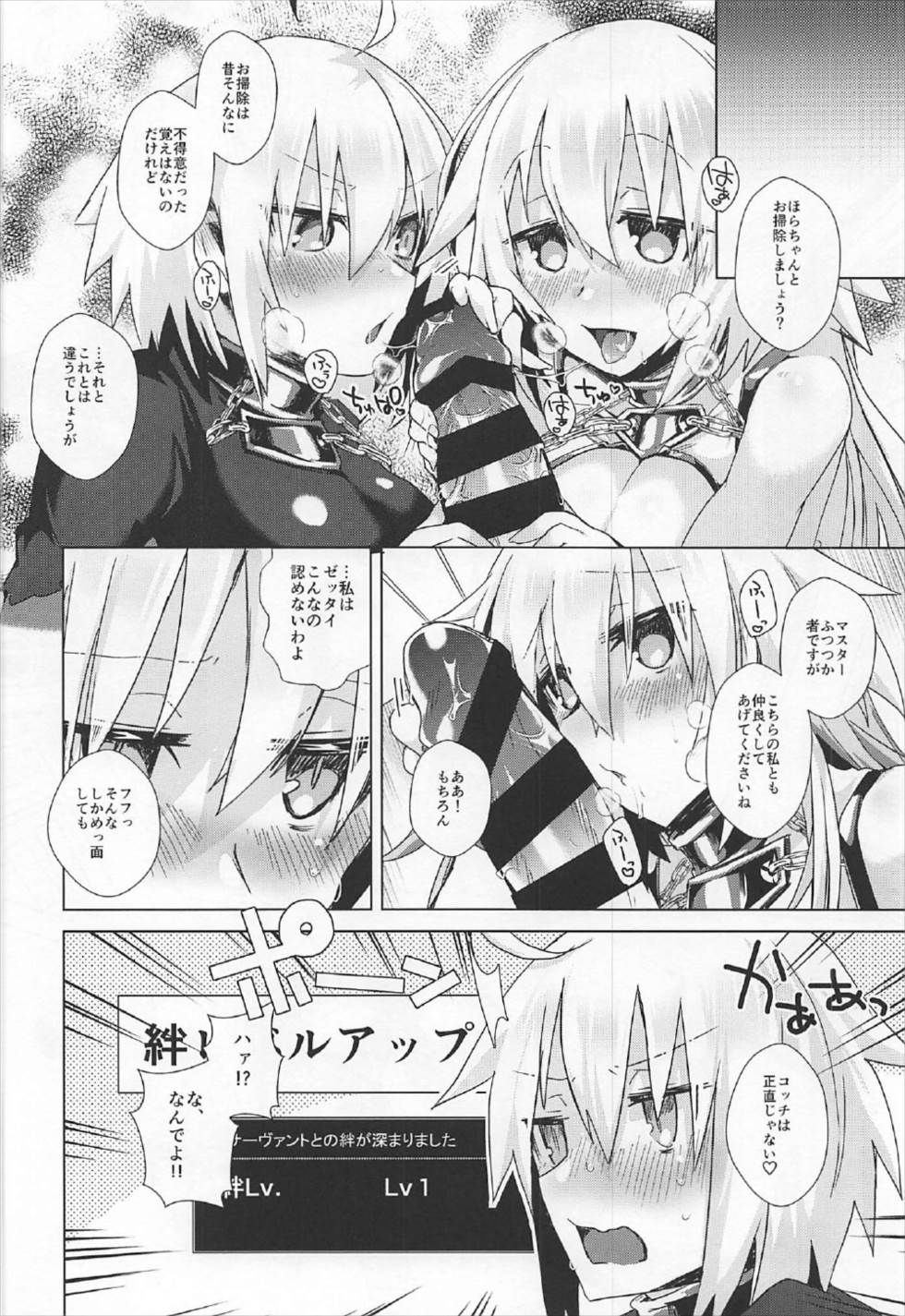 絆10ジャンヌがいるカルデアにジャンヌオルタが召喚されたら？ 17ページ