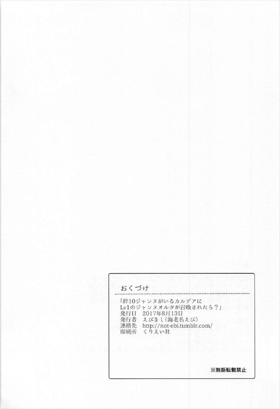 絆10ジャンヌがいるカルデアにジャンヌオルタが召喚されたら？ 21ページ