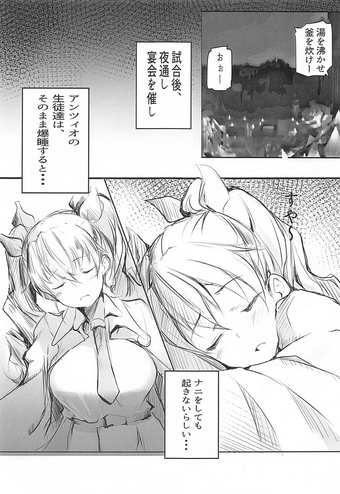 チョビっと××ちゃんす 2ページ