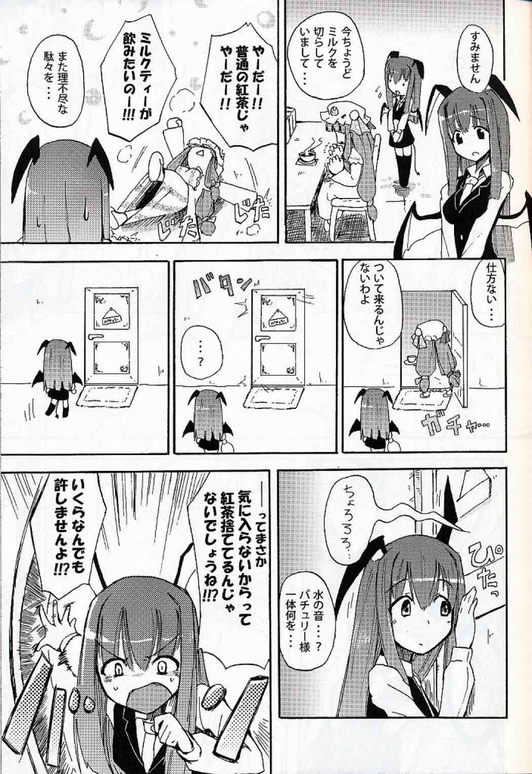 ぱっちゅん！MILK☆ 3ページ