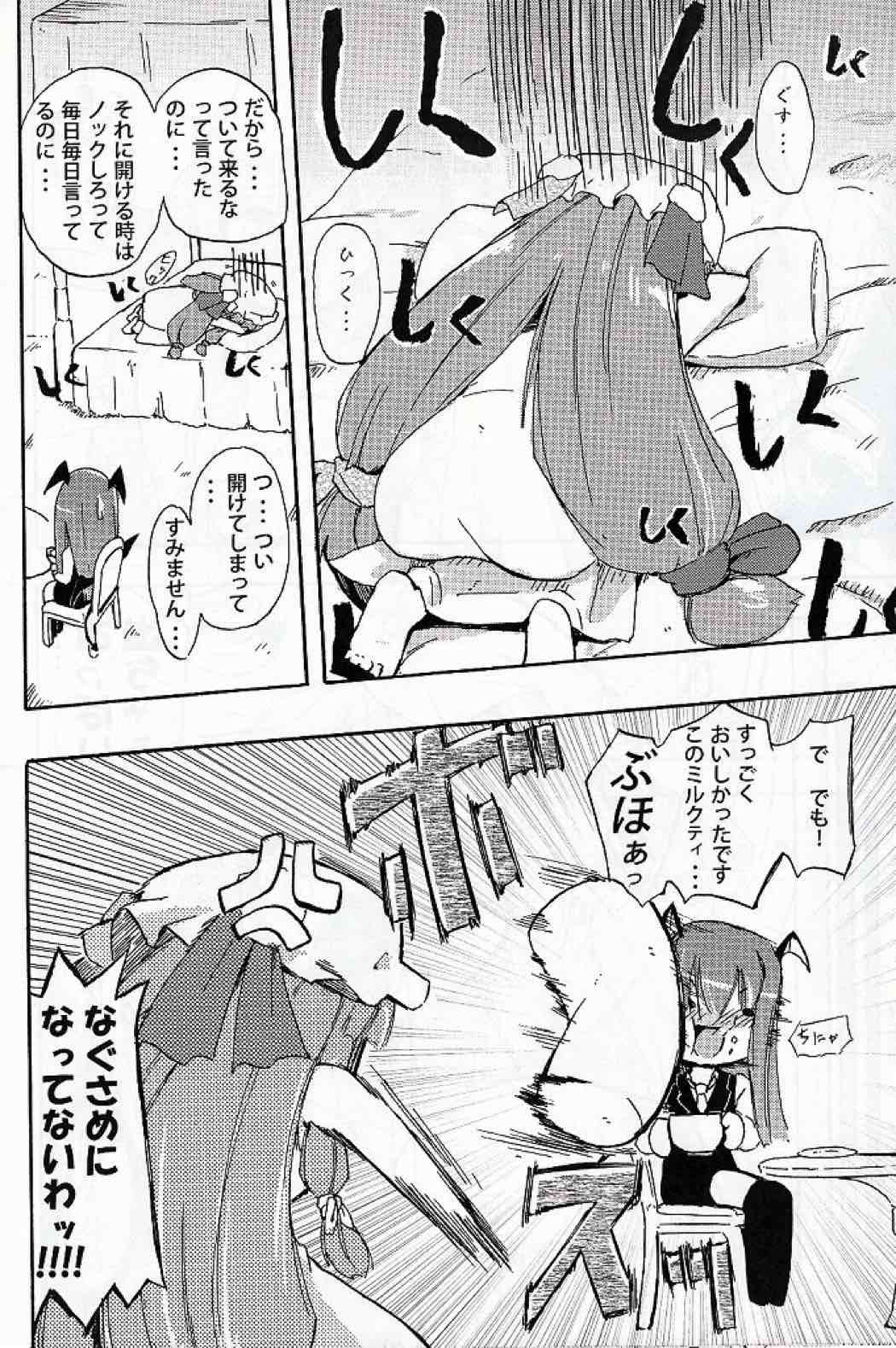 ぱっちゅん！MILK☆ 6ページ