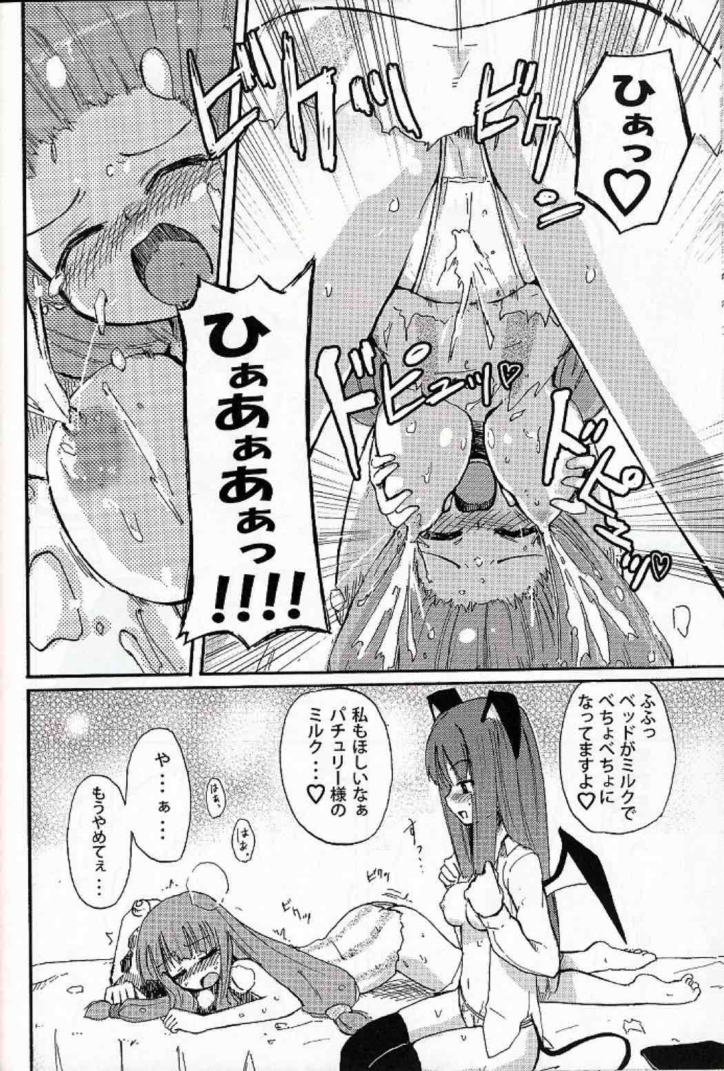 ぱっちゅん！MILK☆ 10ページ