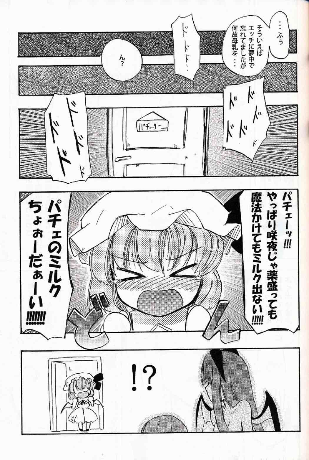 ぱっちゅん！MILK☆ 21ページ