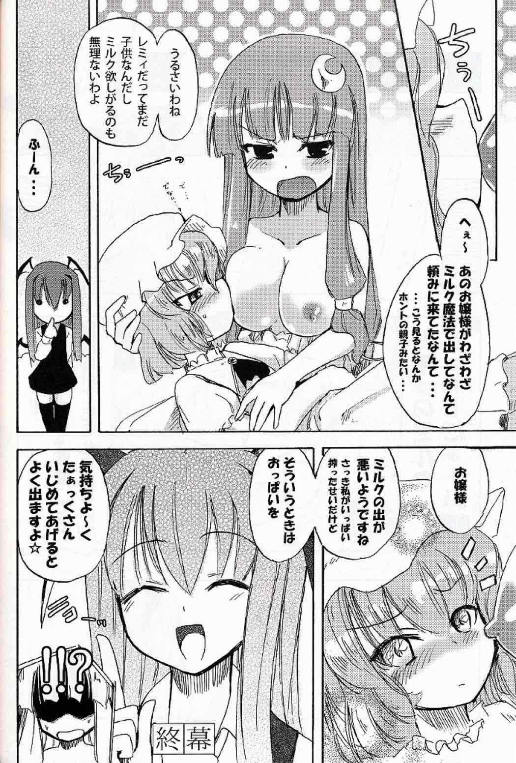 ぱっちゅん！MILK☆ 22ページ