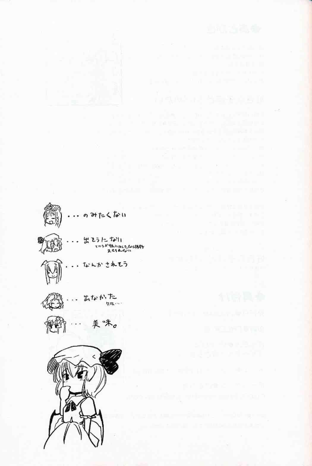 ぱっちゅん！MILK☆ 23ページ