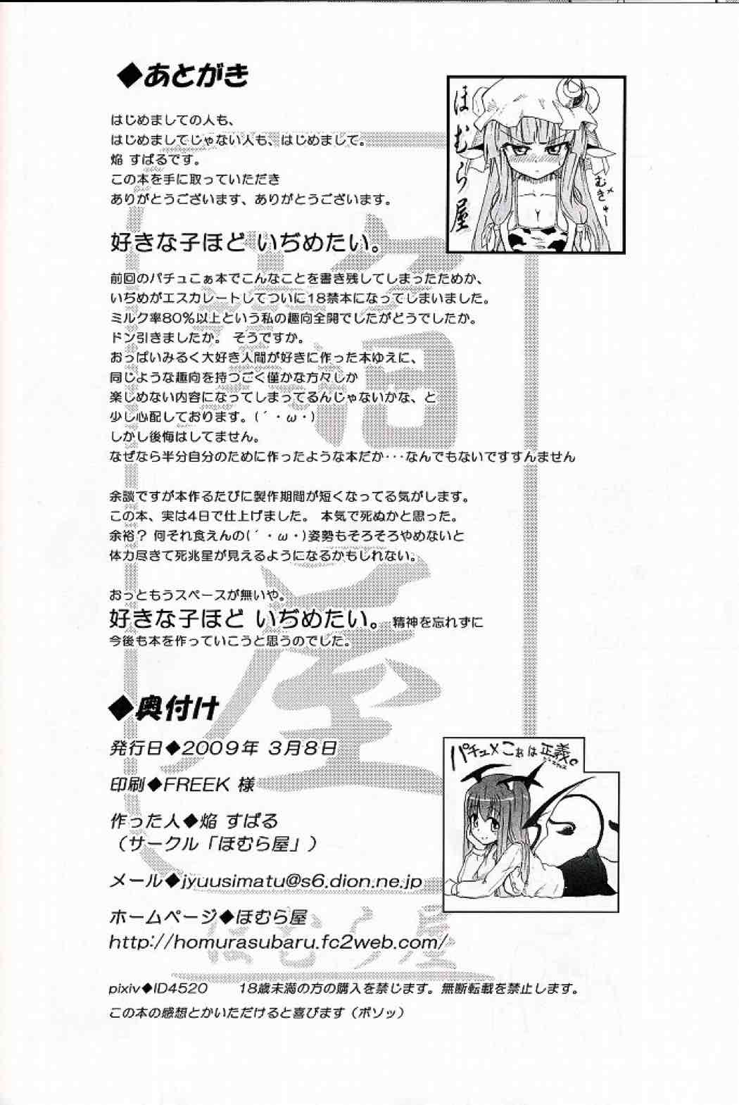 ぱっちゅん！MILK☆ 24ページ