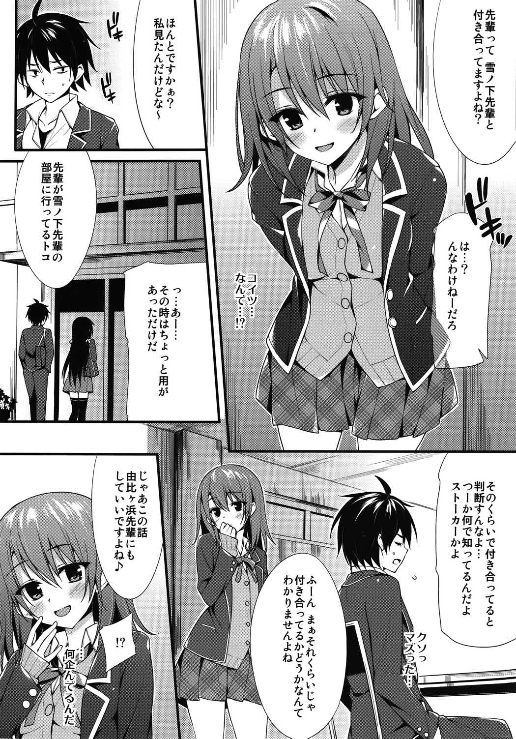 いろはす限定 3ページ