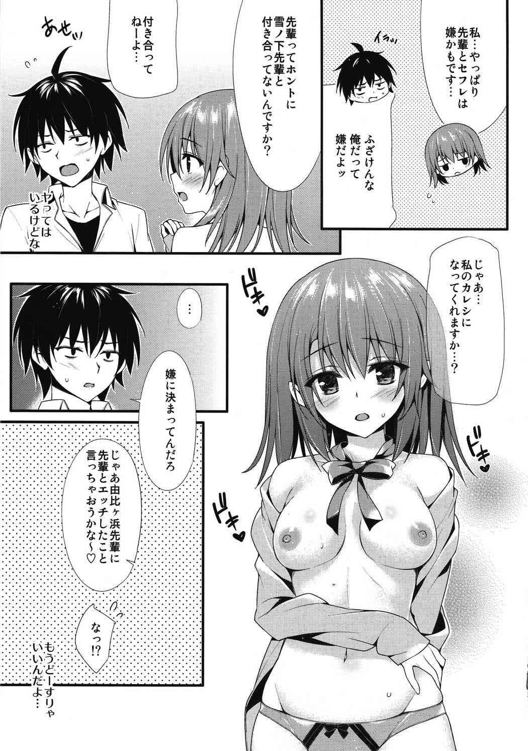 いろはす限定 12ページ