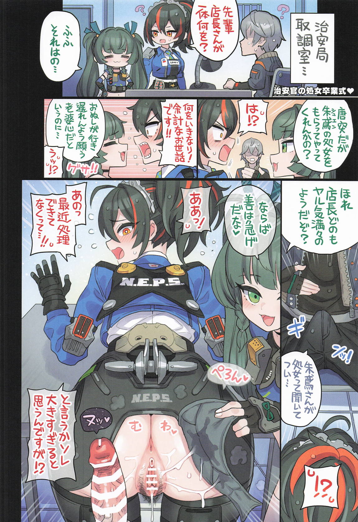 エージェントと一線越えちゃう本 11ページ