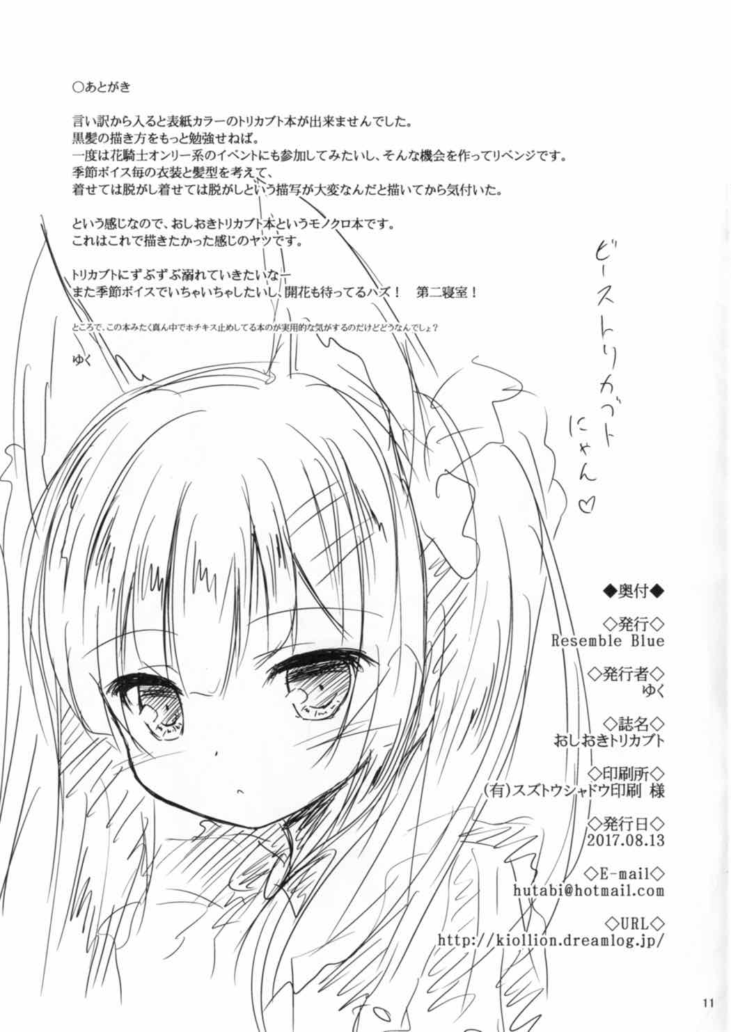 おしおきトリカブト 11ページ