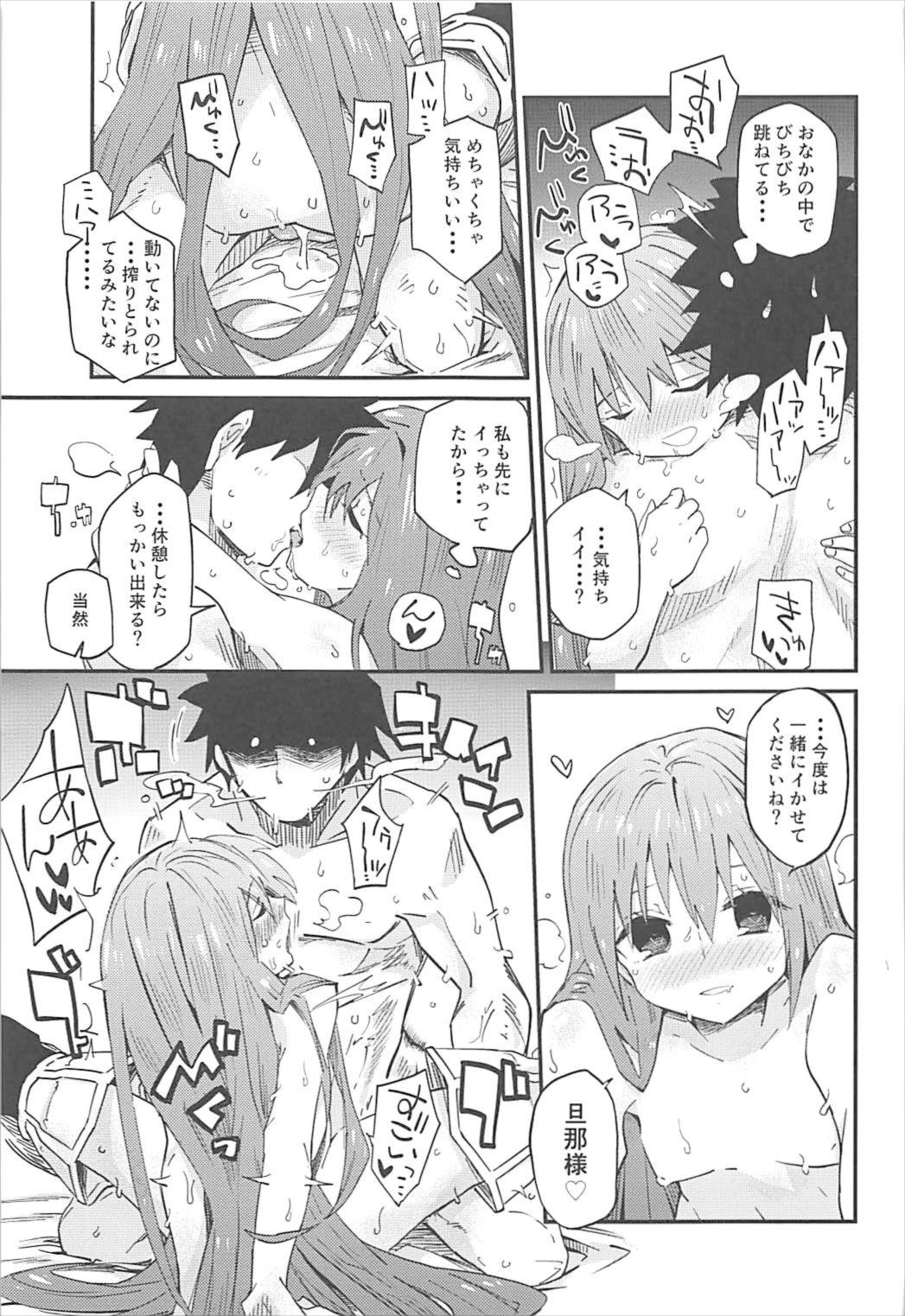メルトがかんじるホン。 20ページ