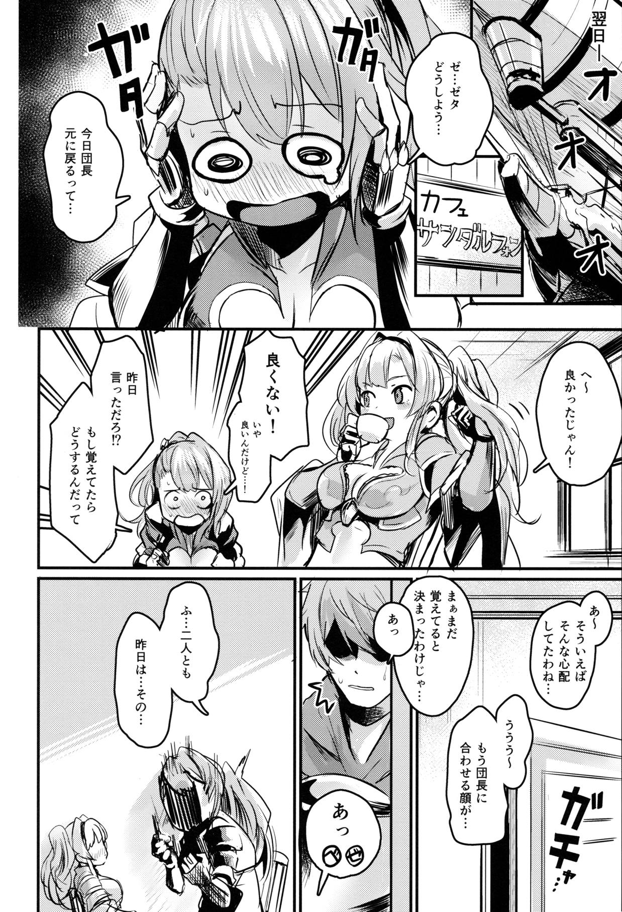 ベとゼ 23ページ