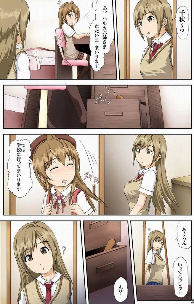 南家のおしごと ～おかわり～ 2ページ