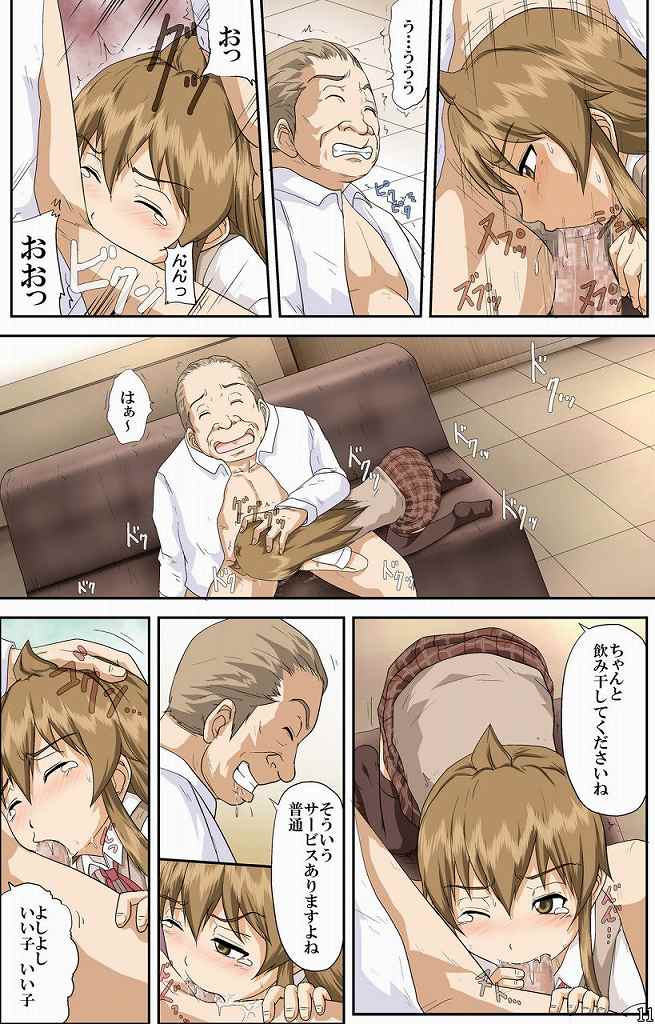 南家のおしごと ～おかわり～ 11ページ