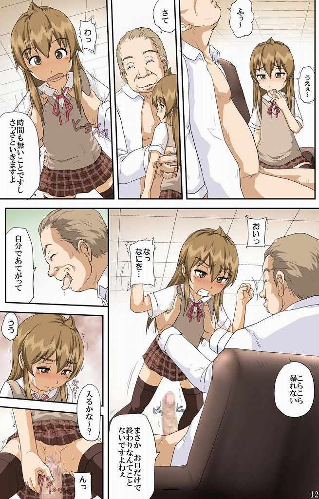 南家のおしごと ～おかわり～ 12ページ