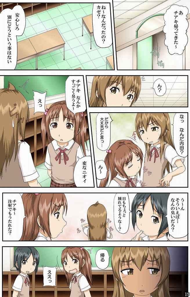 南家のおしごと ～おかわり～ 19ページ