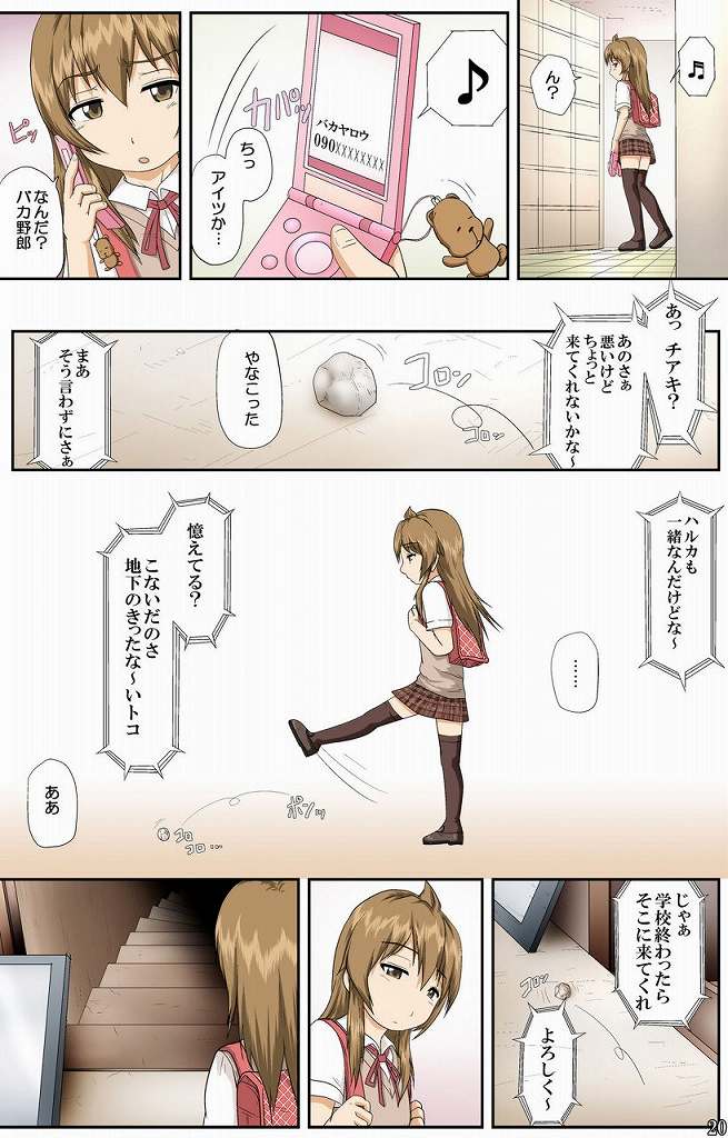 南家のおしごと ～おかわり～ 20ページ