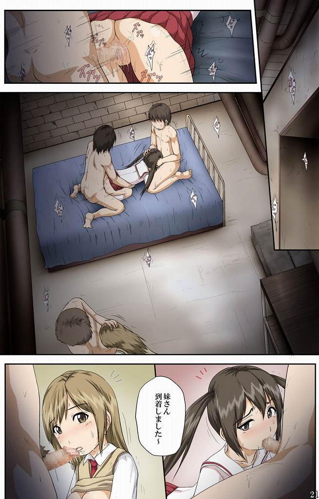 南家のおしごと ～おかわり～ 21ページ
